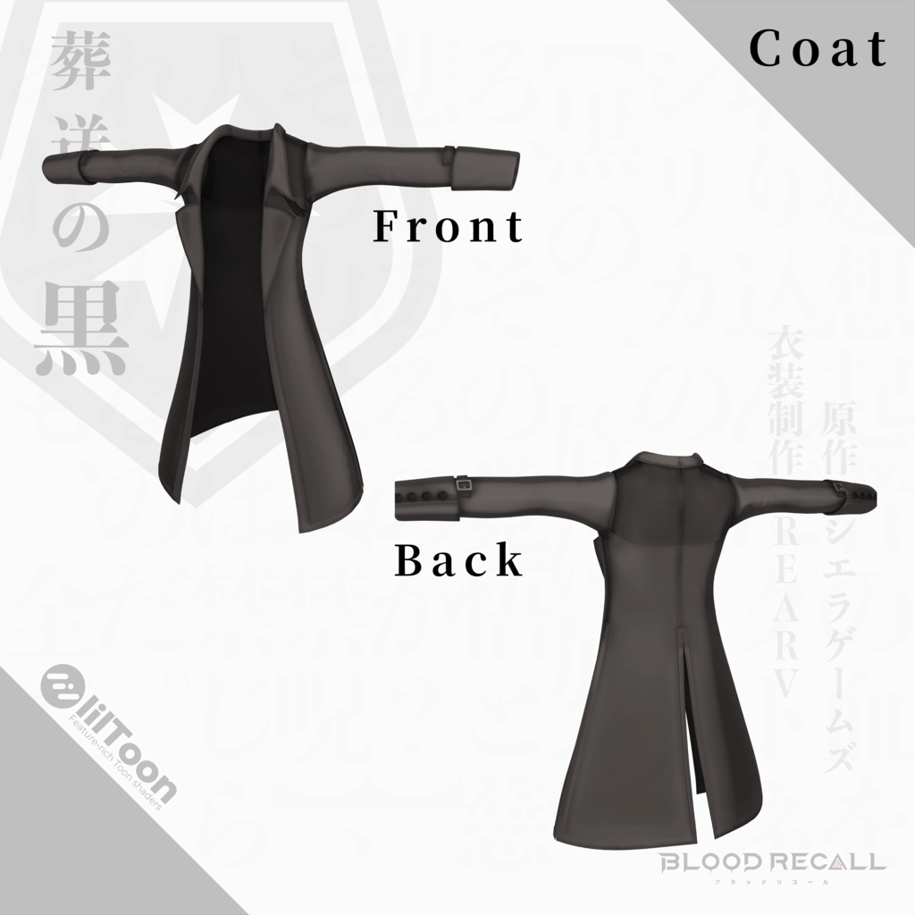 【全18対応】葬送の黒&クトネシリカ【#VRブラリコ 衣装&銃器】