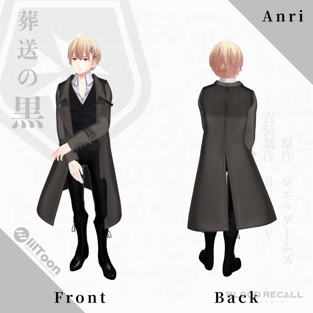 【全18対応】葬送の黒&クトネシリカ【#VRブラリコ 衣装&銃器】