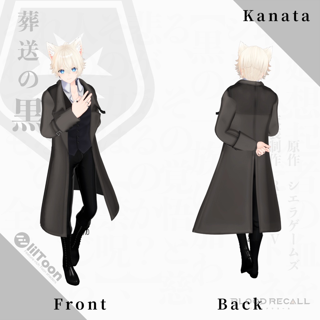 【全18対応】葬送の黒&クトネシリカ【#VRブラリコ 衣装&銃器】