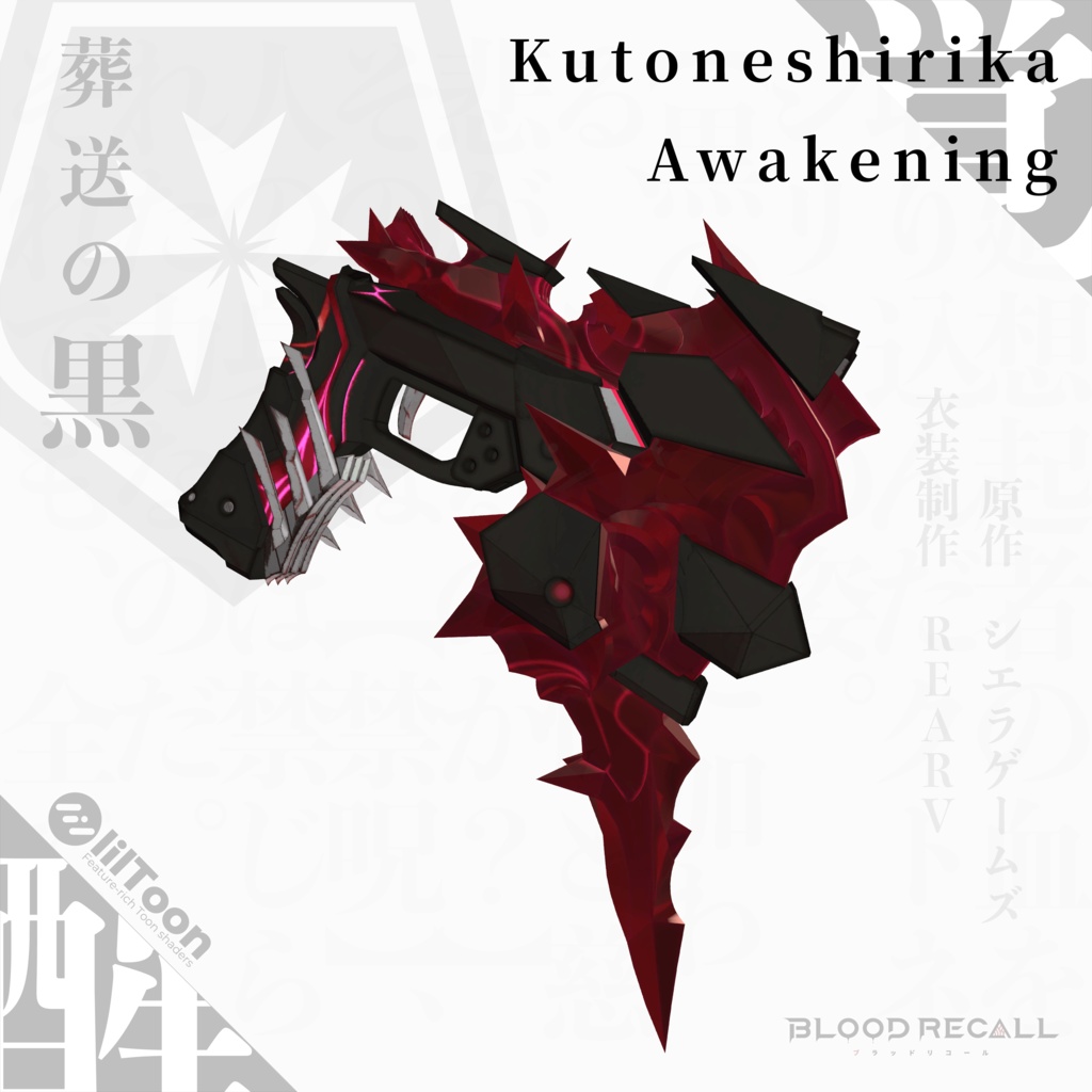 【★新発売セール★4/30まで】葬送の黒&クトネシリカ【全18対応 #VRブラリコ 衣装&銃器】