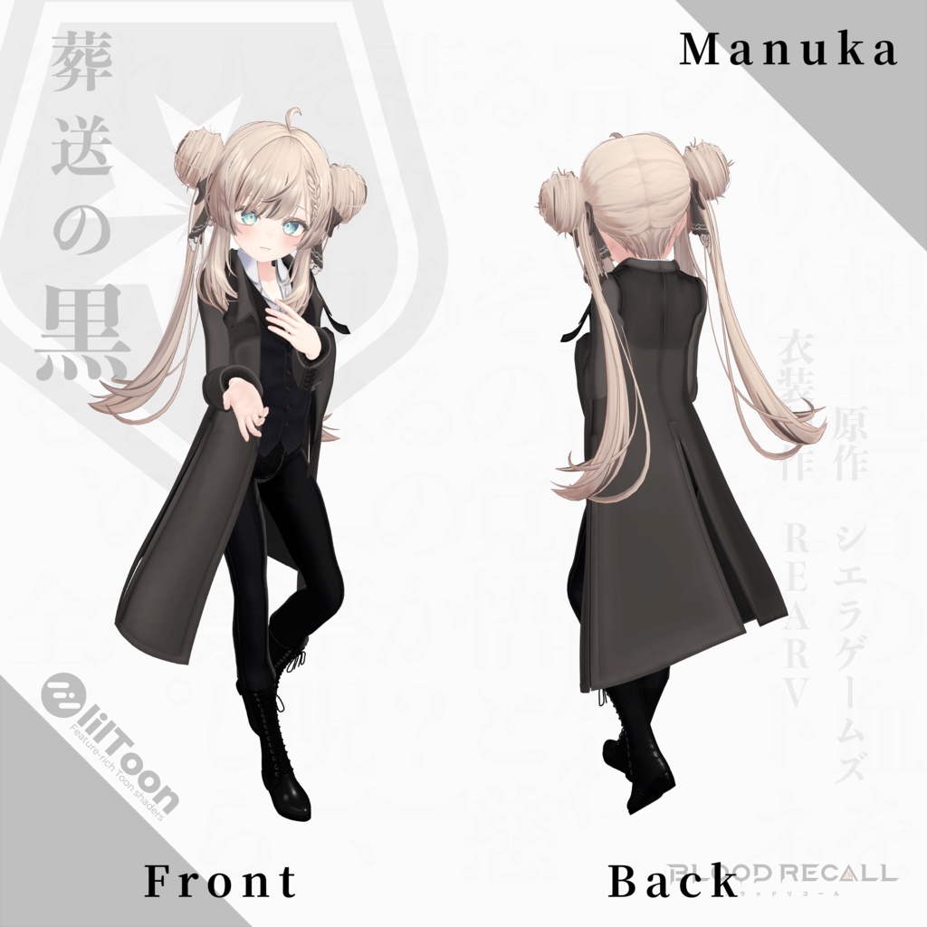 【全18対応】葬送の黒&クトネシリカ【#VRブラリコ 衣装&銃器】