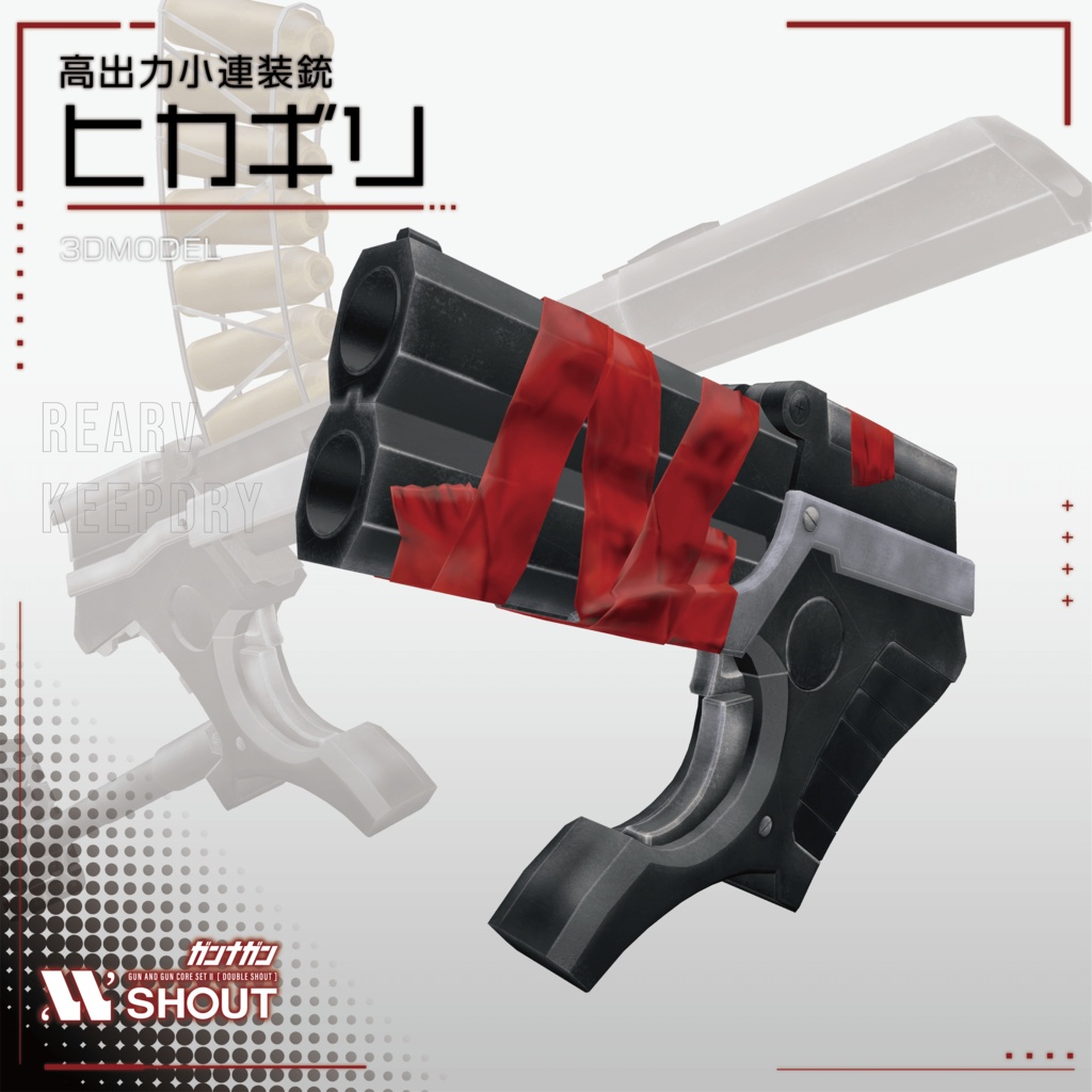 BLOCK2 機銃 -N.A.Gun-【機銃3Dモデル 全5種 #VRガンナガン】