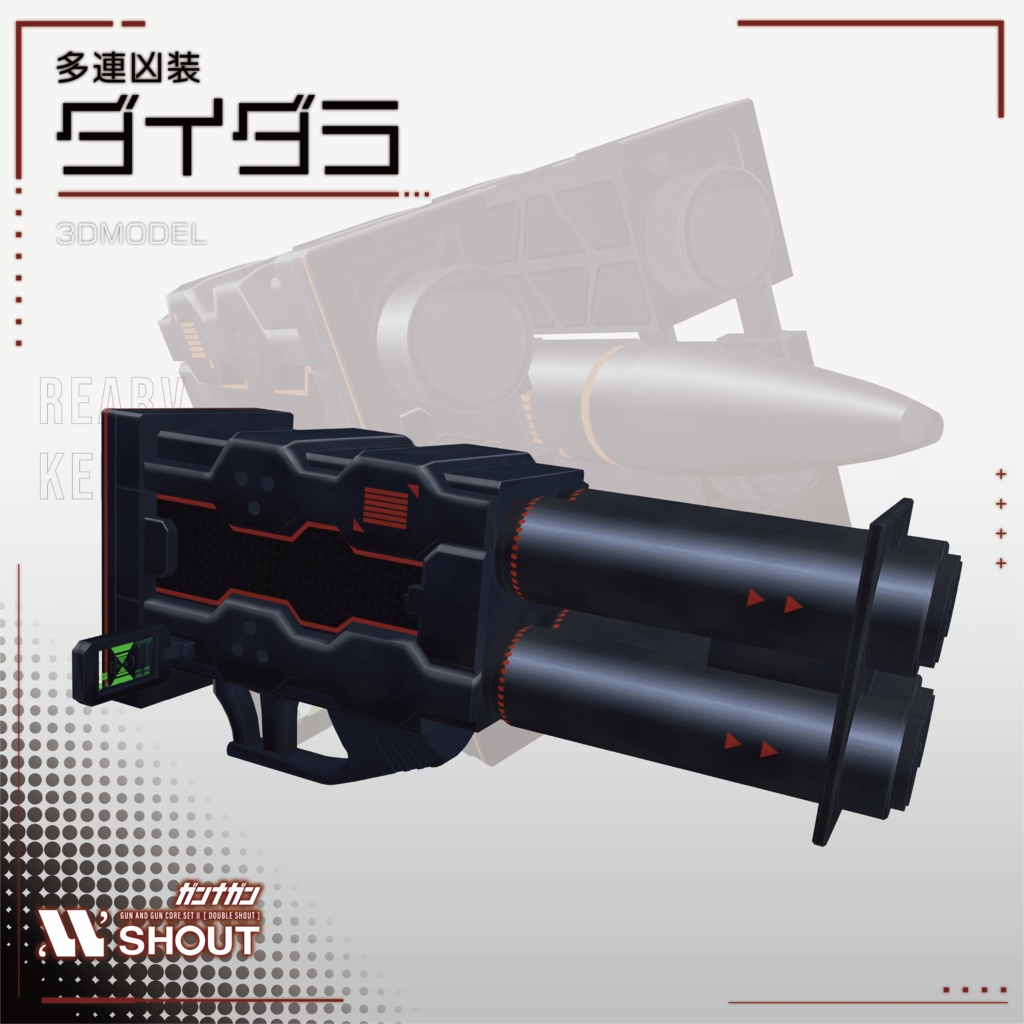【#VRガンナガン】BLOCK2 機銃 -N.A.Gun-【機銃3Dモデル 全6種】