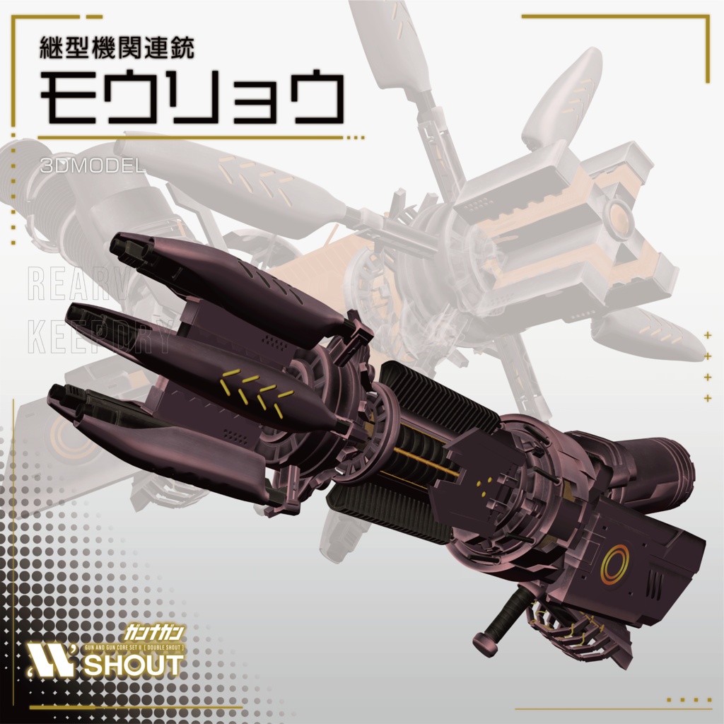 【★セール★09/03まで】BLOCK2 機銃 -N.A.Gun-【機銃3Dモデル 全3種 #VRガンナガン】