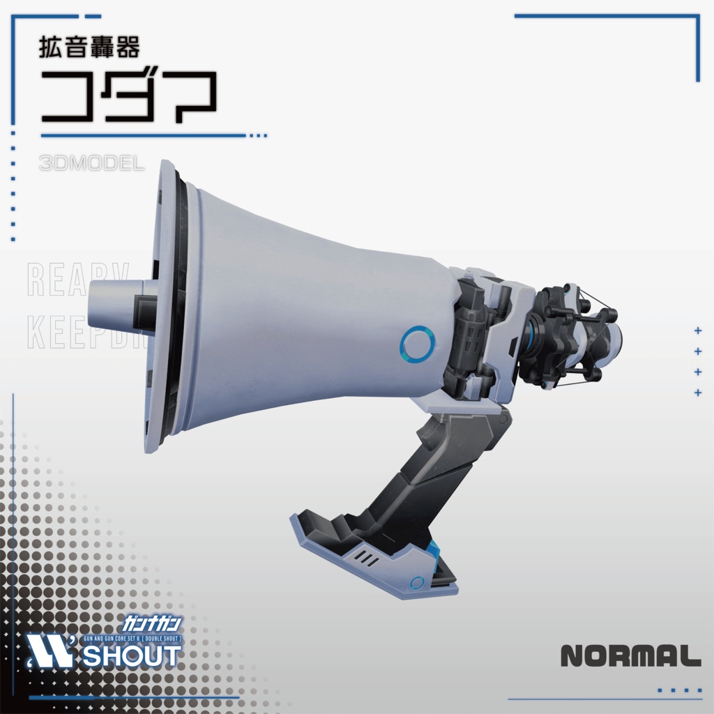 【★セール★09/03まで】拡音轟器 コダマ【機銃3Dモデル #VRガンナガン】