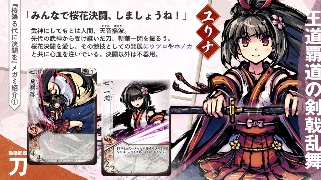 【#VRふるよに】ユリナの衣 -武神一代-【全22対応】