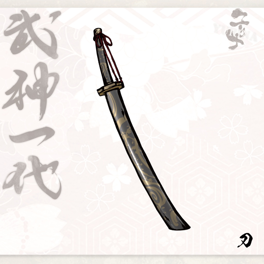 【#VRふるよに】ユリナの衣 -武神一代-【全22対応】
