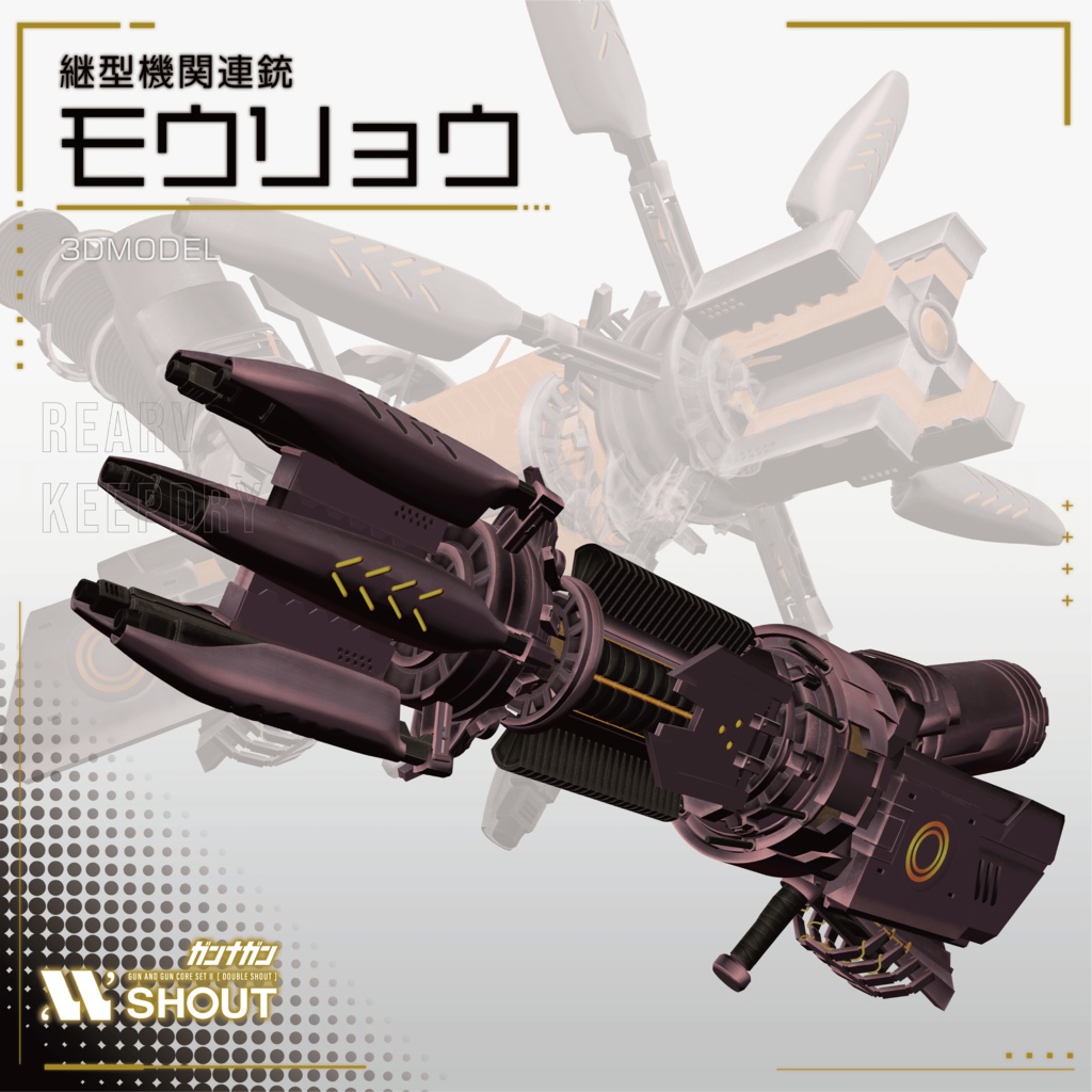 継型機関連銃 モウリョウ【機銃3Dモデル #VRガンナガン】