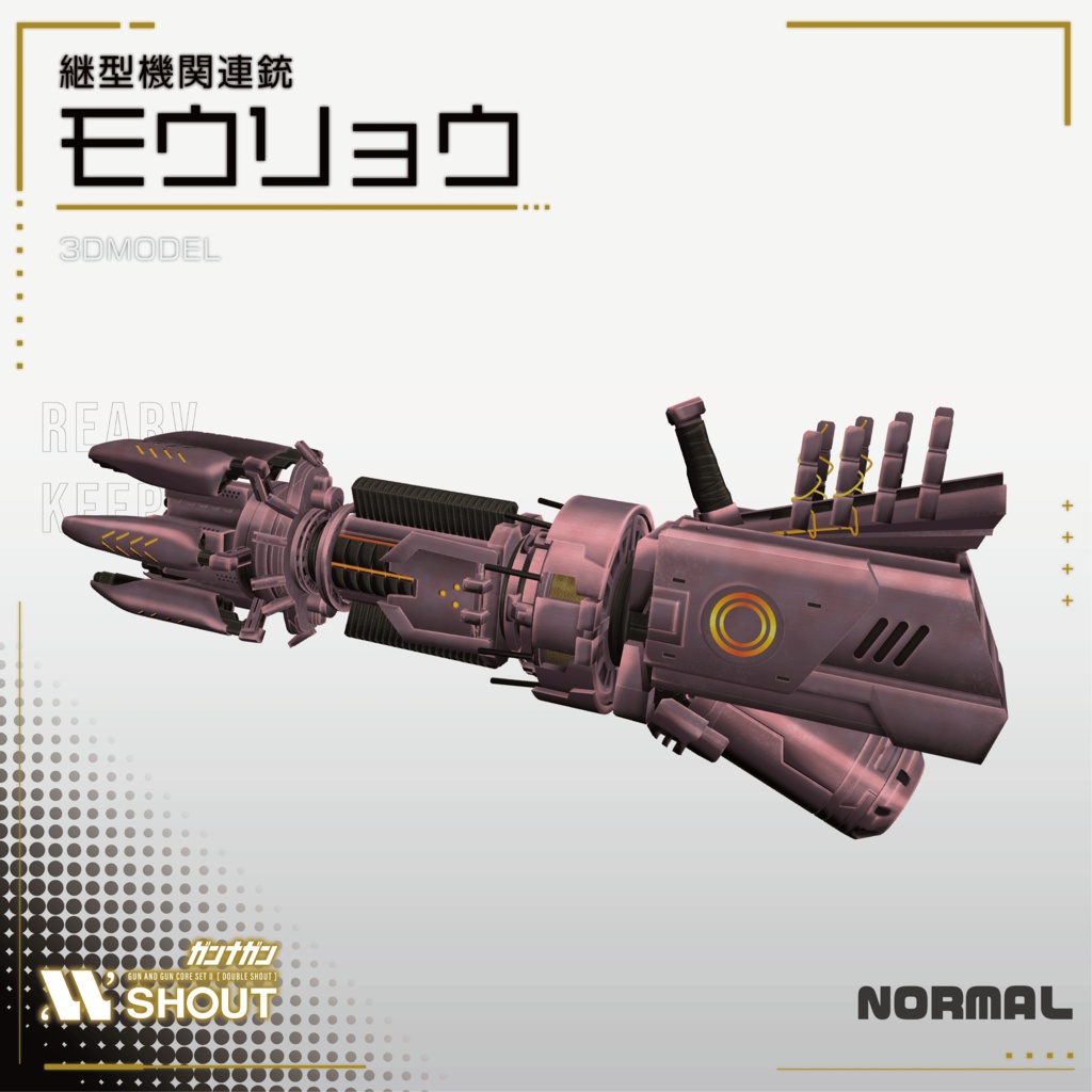継型機関連銃 モウリョウ【機銃3Dモデル #VRガンナガン】