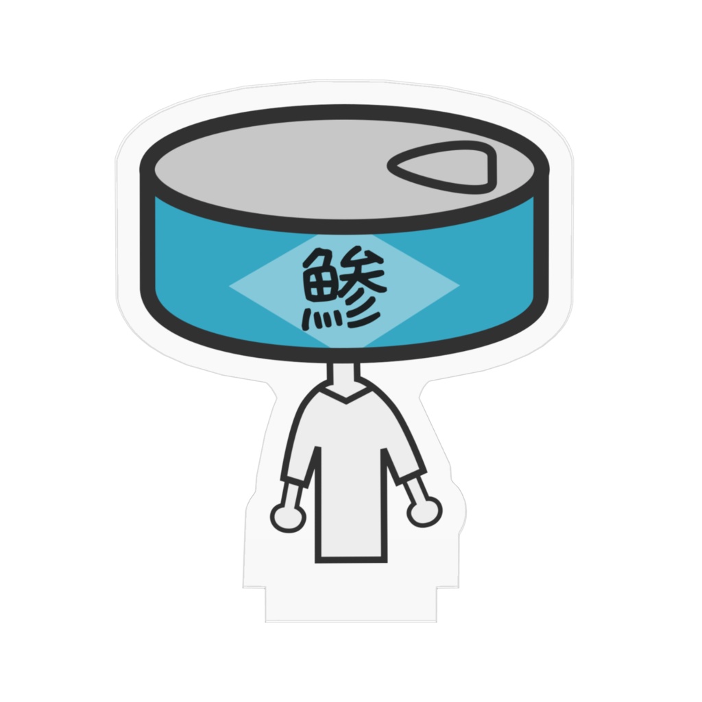 鯵缶 アクリルフィギュア