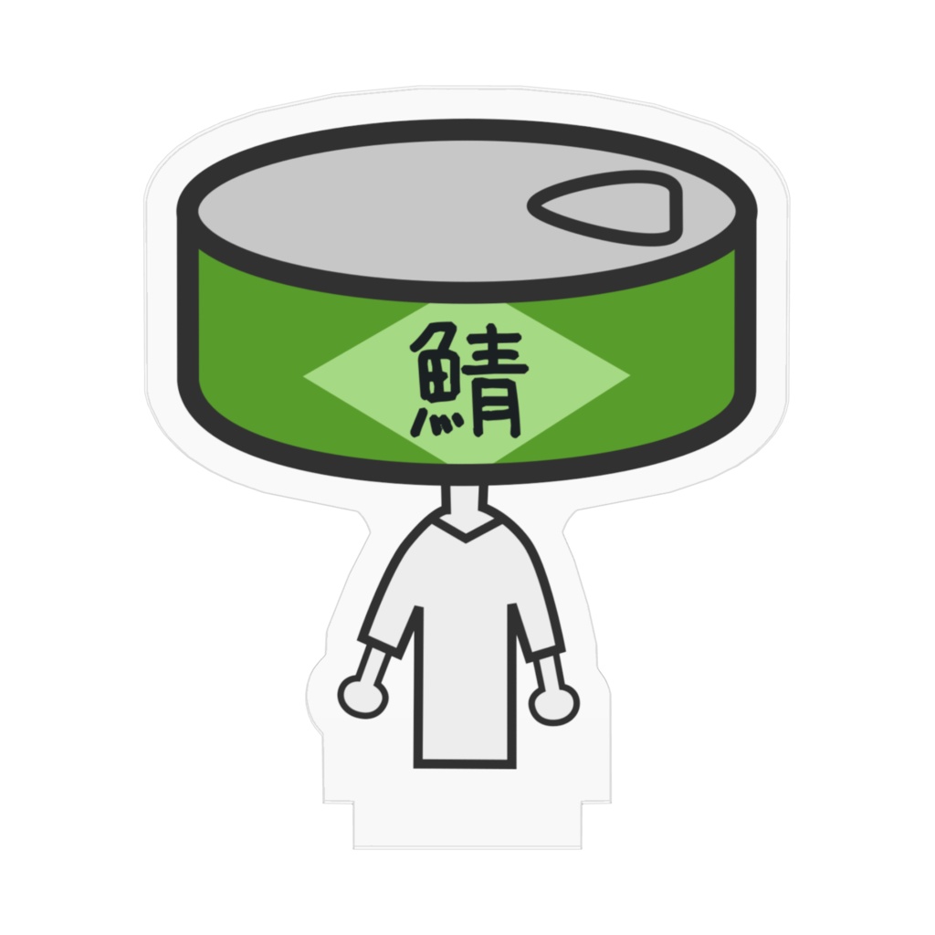 鯖缶 アクリルフィギュア