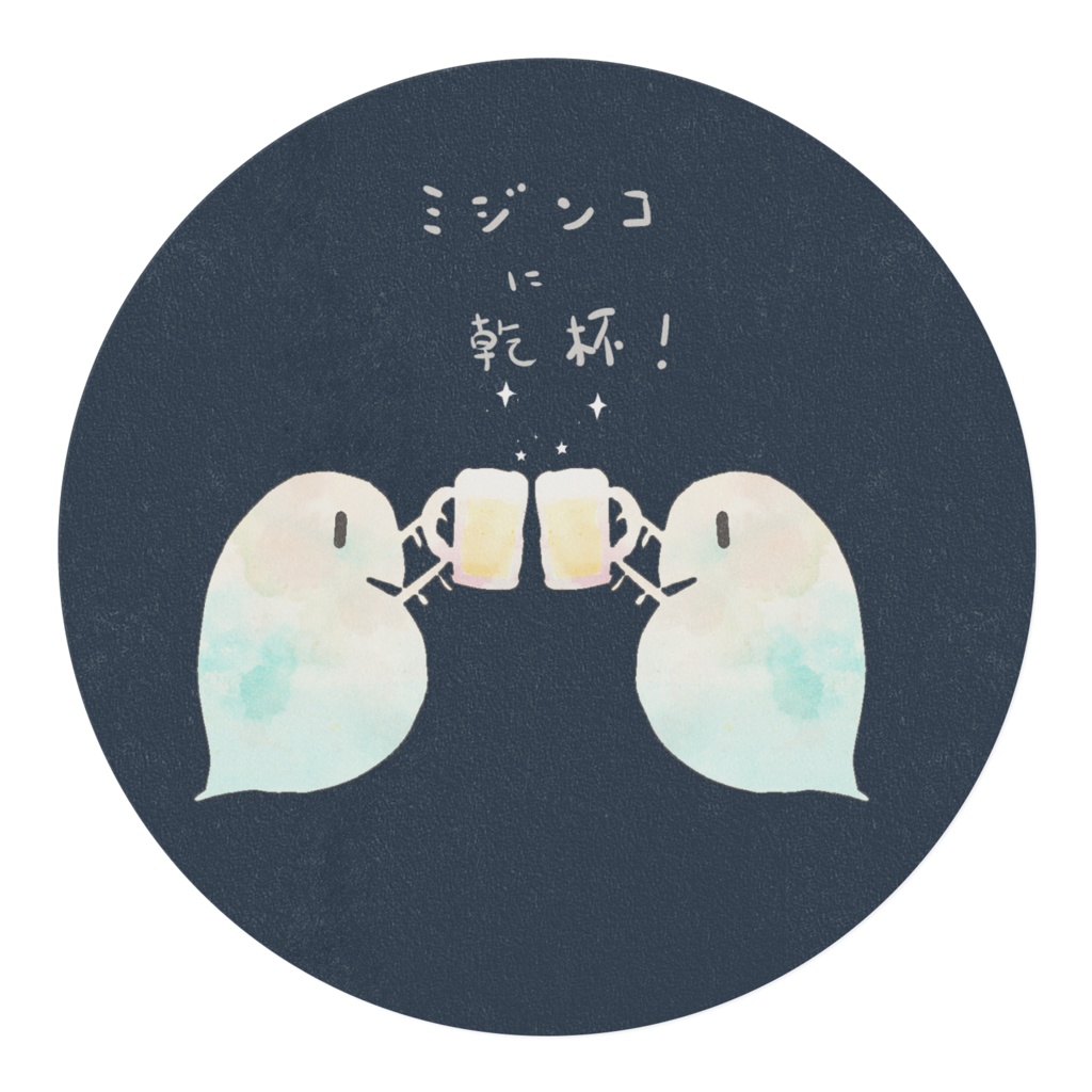 ミジンコに乾杯!茶