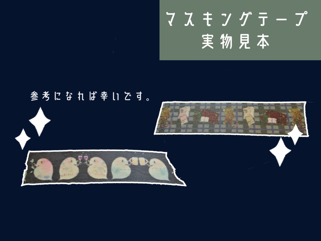 Mr.Hideマスキングテープr