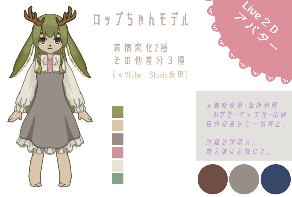 【汎用モデル】ロップちゃんモデル【Live2D】