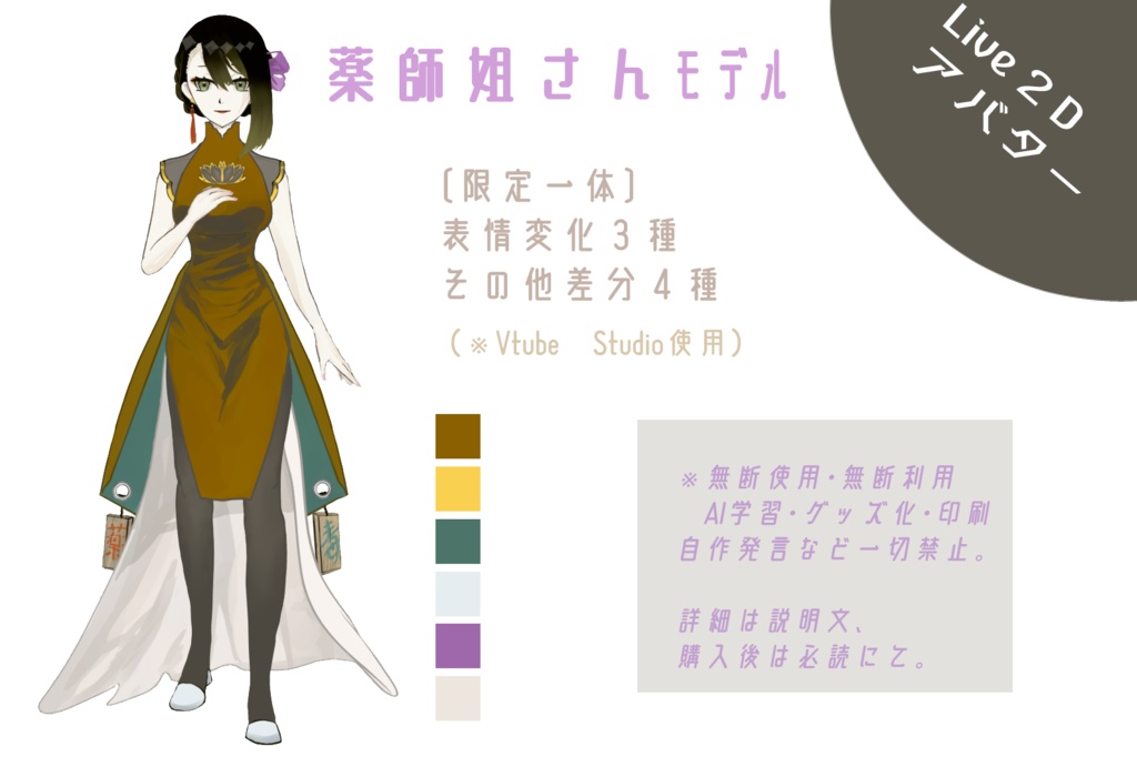 【限定1体】薬師×睡蓮×姐さん【Live2D】