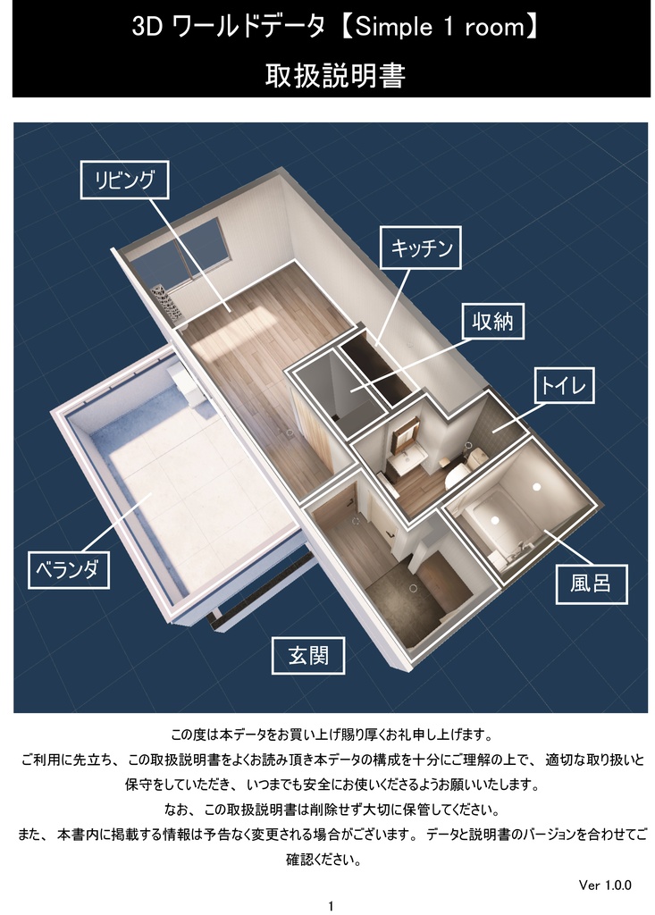 【VRChat向け】Simple 1 room
