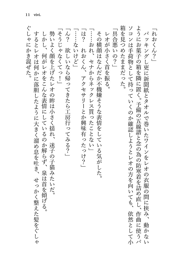 【レオいず】vivi.