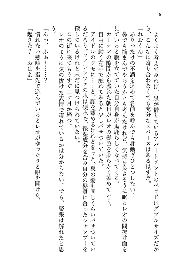 【レオいず】vivi.