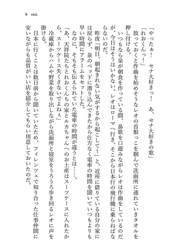 【レオいず】vivi.