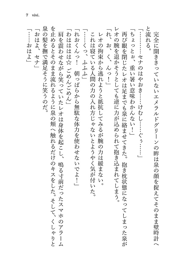 【レオいず】vivi.