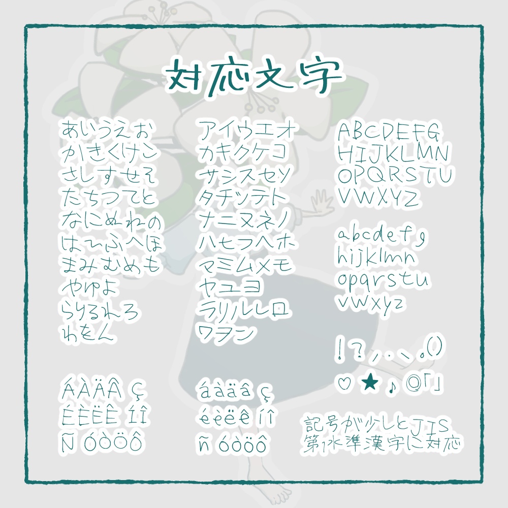 【無料/投げ銭】きはんのじ【フリーフォント】