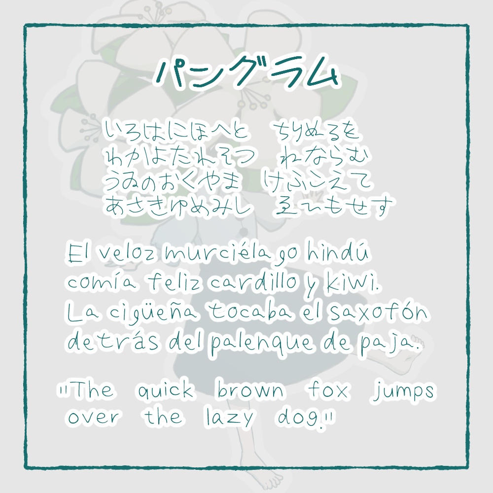 【無料/投げ銭】きはんのじ【フリーフォント】