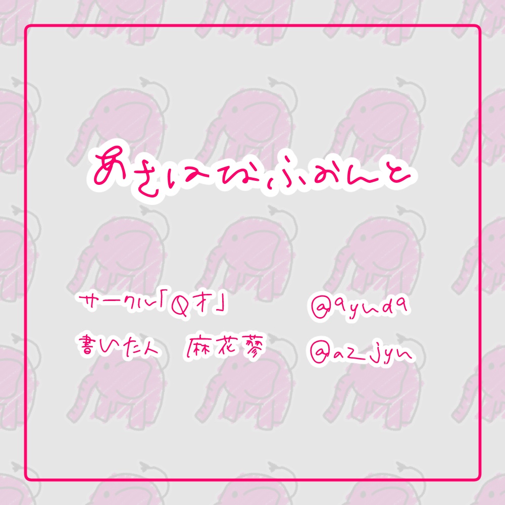 【無料/投げ銭】あさはなふぉんと【フリーフォント】