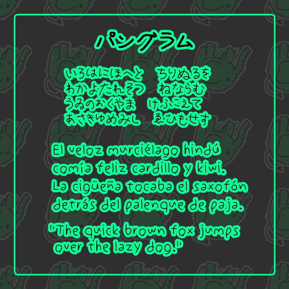 【無料/投げ銭】さかさまふぉんと【フリーフォント】