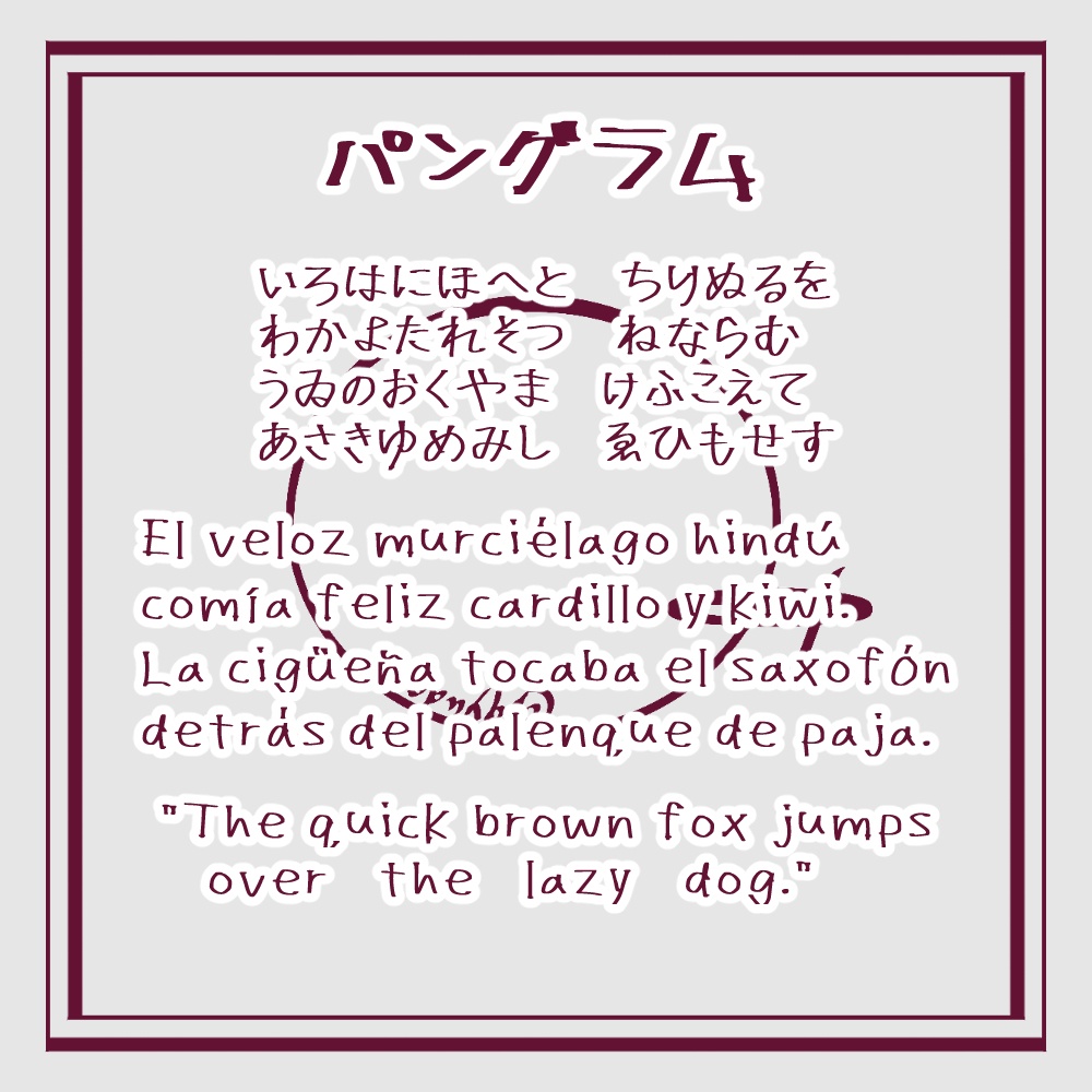 【無料/投げ銭】たでぐらふぃ【フリーフォント】