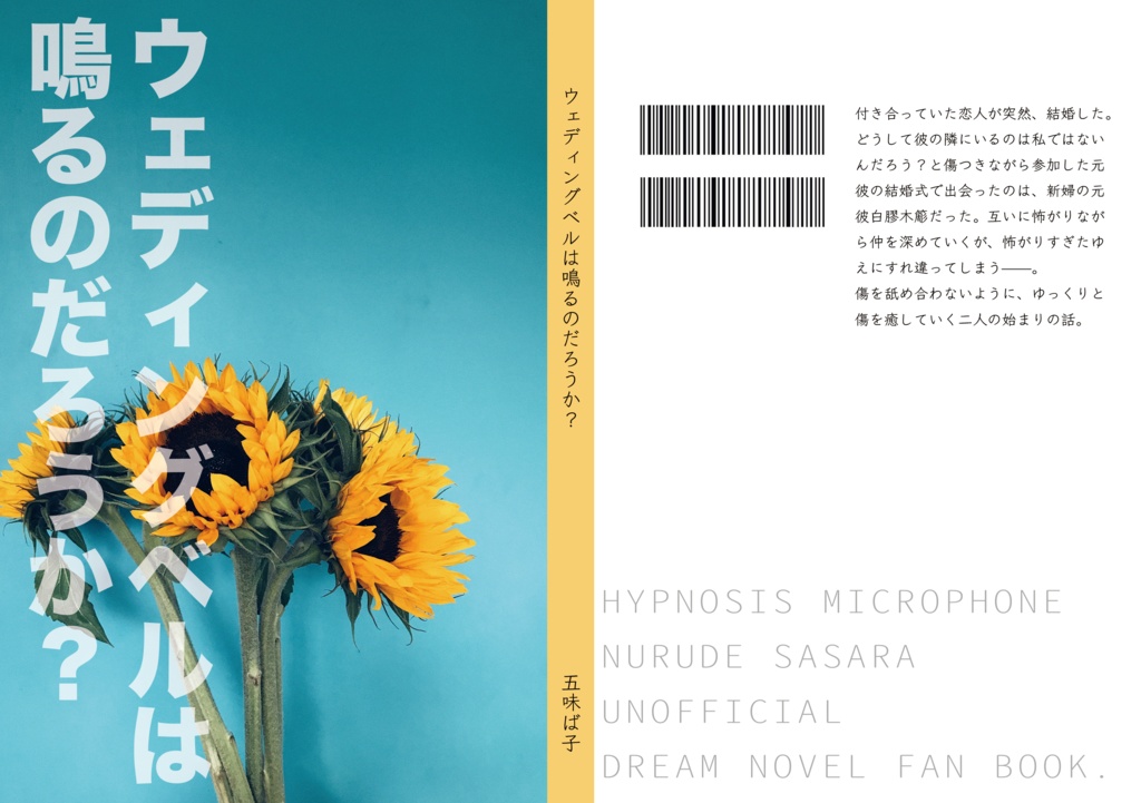 ウェディングベルは鳴るのだろうか?