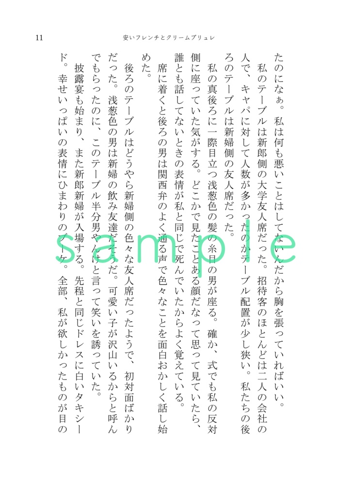 ウェディングベルは鳴るのだろうか?