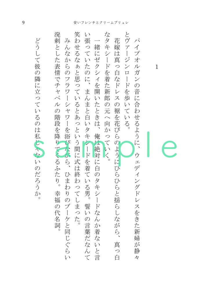 ウェディングベルは鳴るのだろうか?