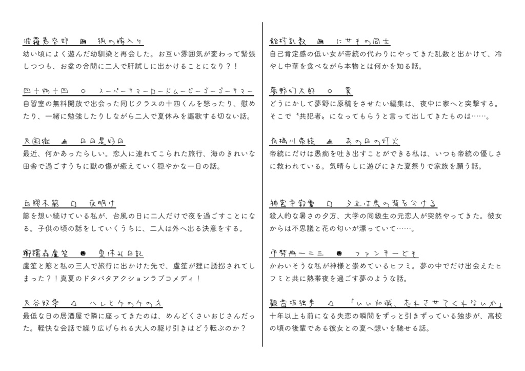 ある夏のいち日
