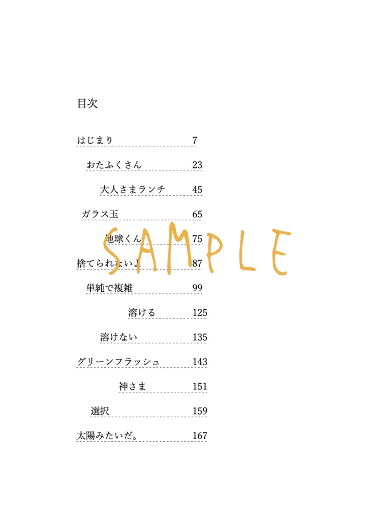 太陽みたいだ。