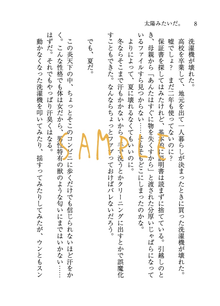 太陽みたいだ。