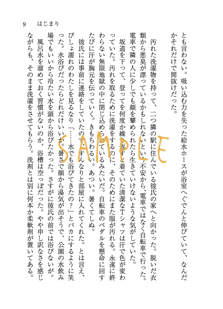 太陽みたいだ。