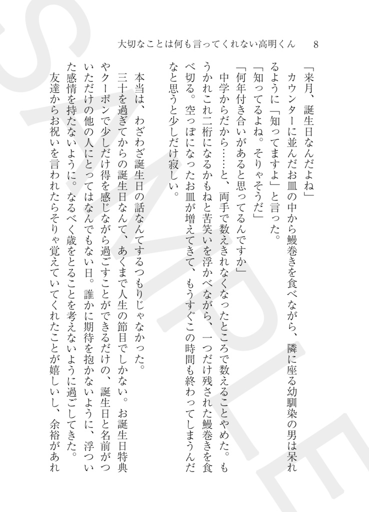 大切なことは何も言ってくれない高明くん