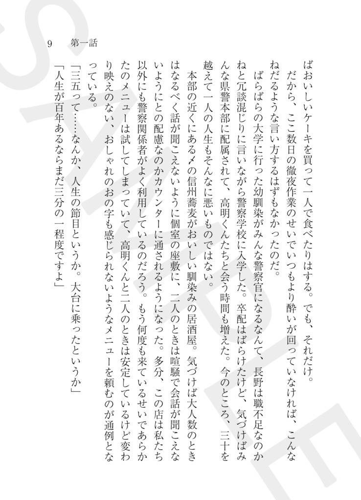 大切なことは何も言ってくれない高明くん