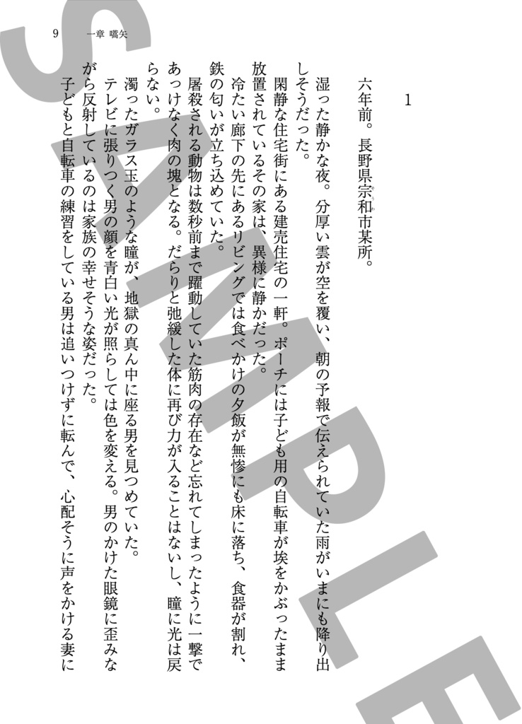プリズムよ消えないで