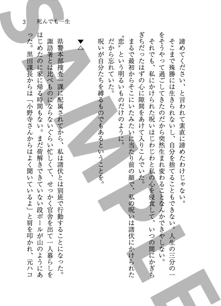 死んでも一生