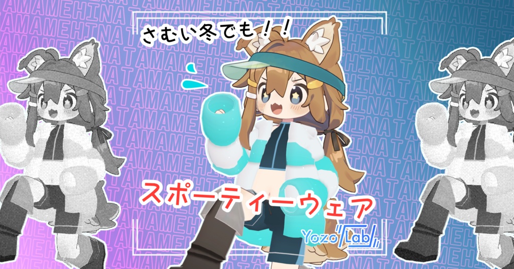 🏃まめスポーティーウェア🏃