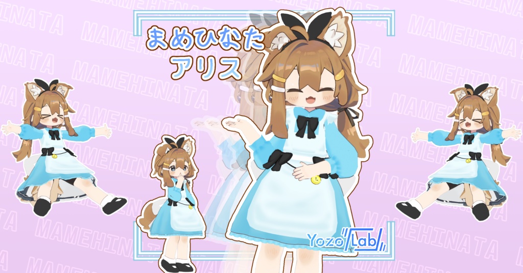 まめアリス