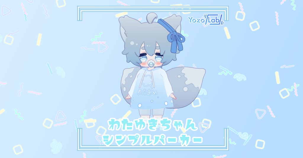 わたゆきちゃんのシンプルパーカー / わたゆきちゃん専用 /