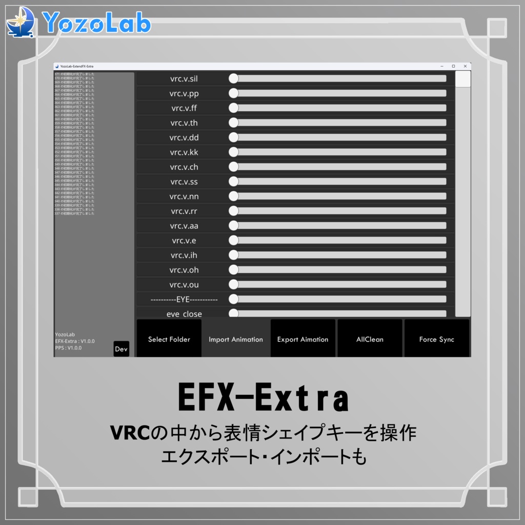 【無料】EFX-Extra / VRCの中からシェイプキーを自由に操作 /