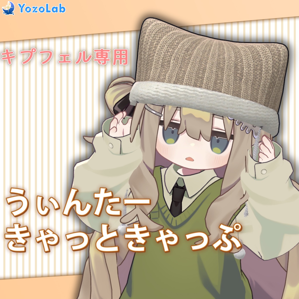 【無料】うぃんたーきゃっときゃっぷ / キプフェル専用・ギミック付き /