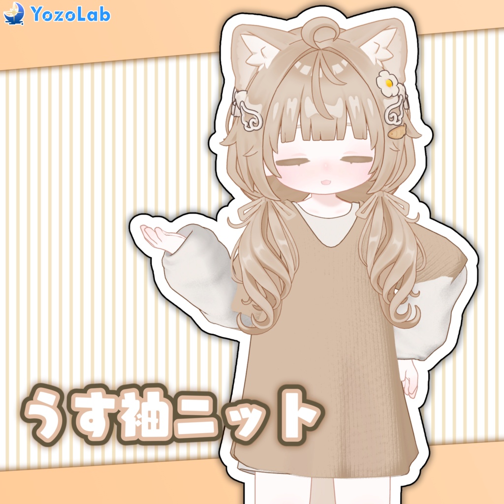 【無料】うす袖ニット / キプフェル専用 /