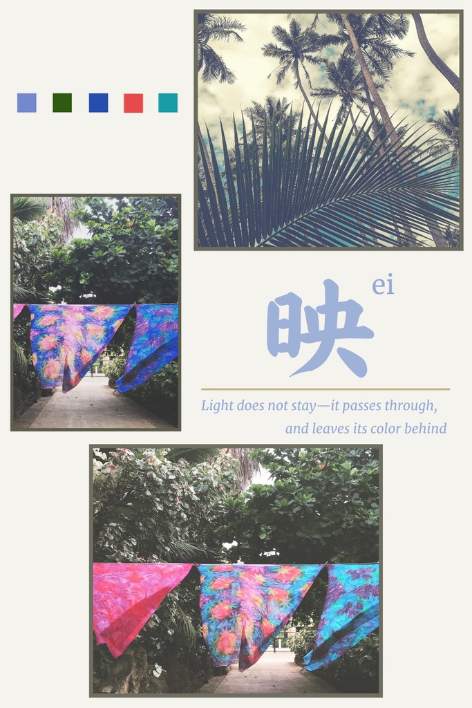 ei | 映 (Radiate)