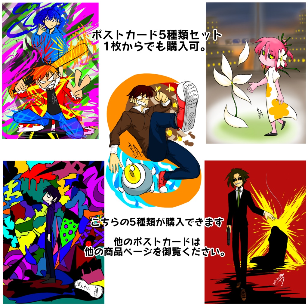 展示会で出展したイラストのポストカード+描き下ろしイラスト