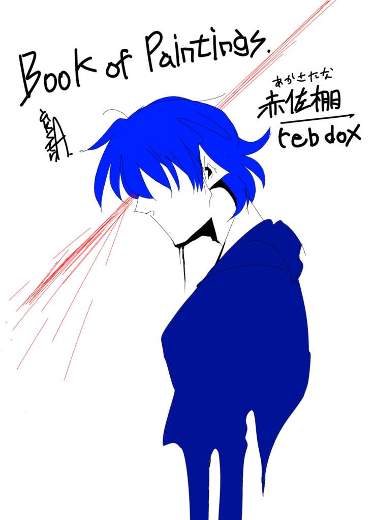 オリジナルイラスト本『Book of painting.』