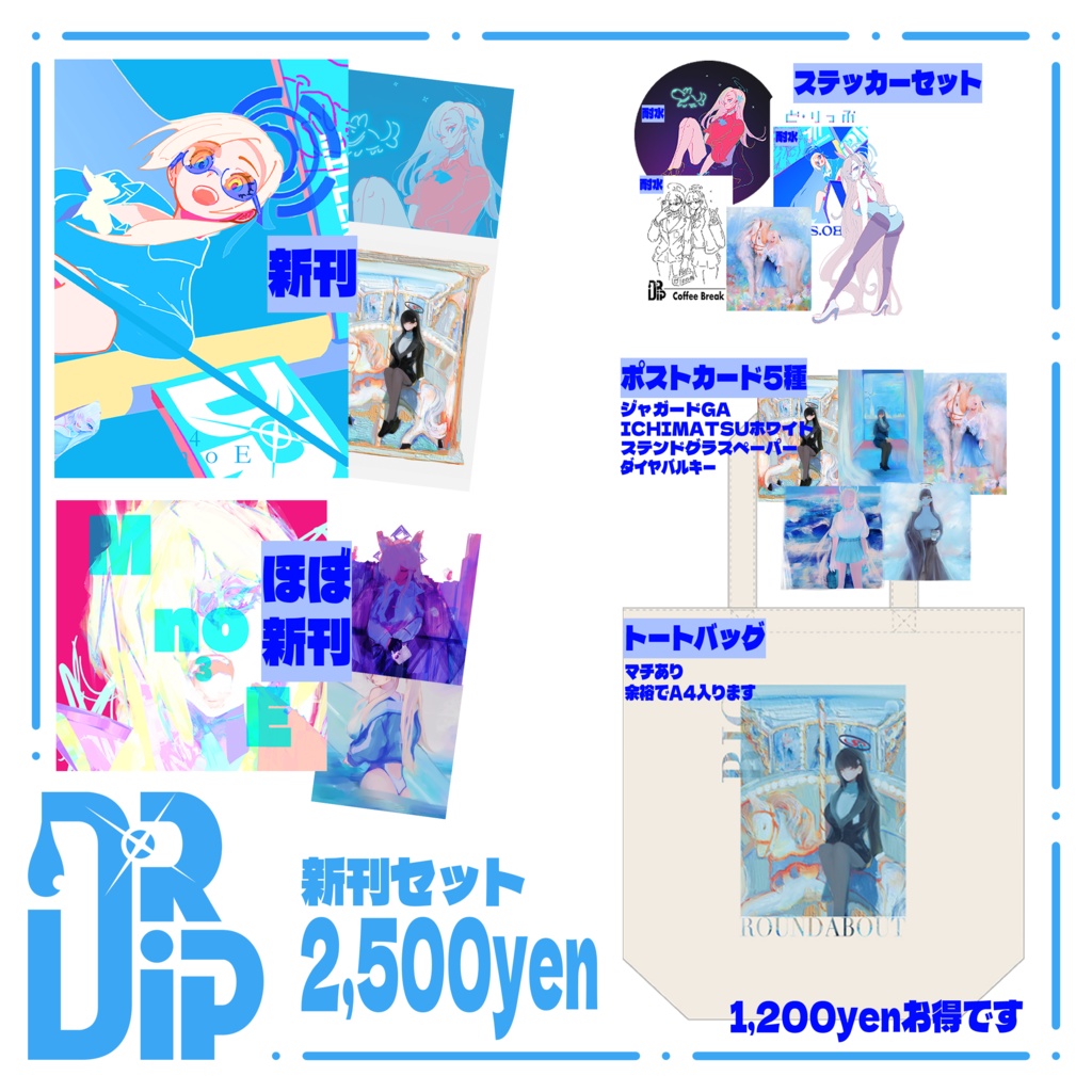 【C106】5点セット